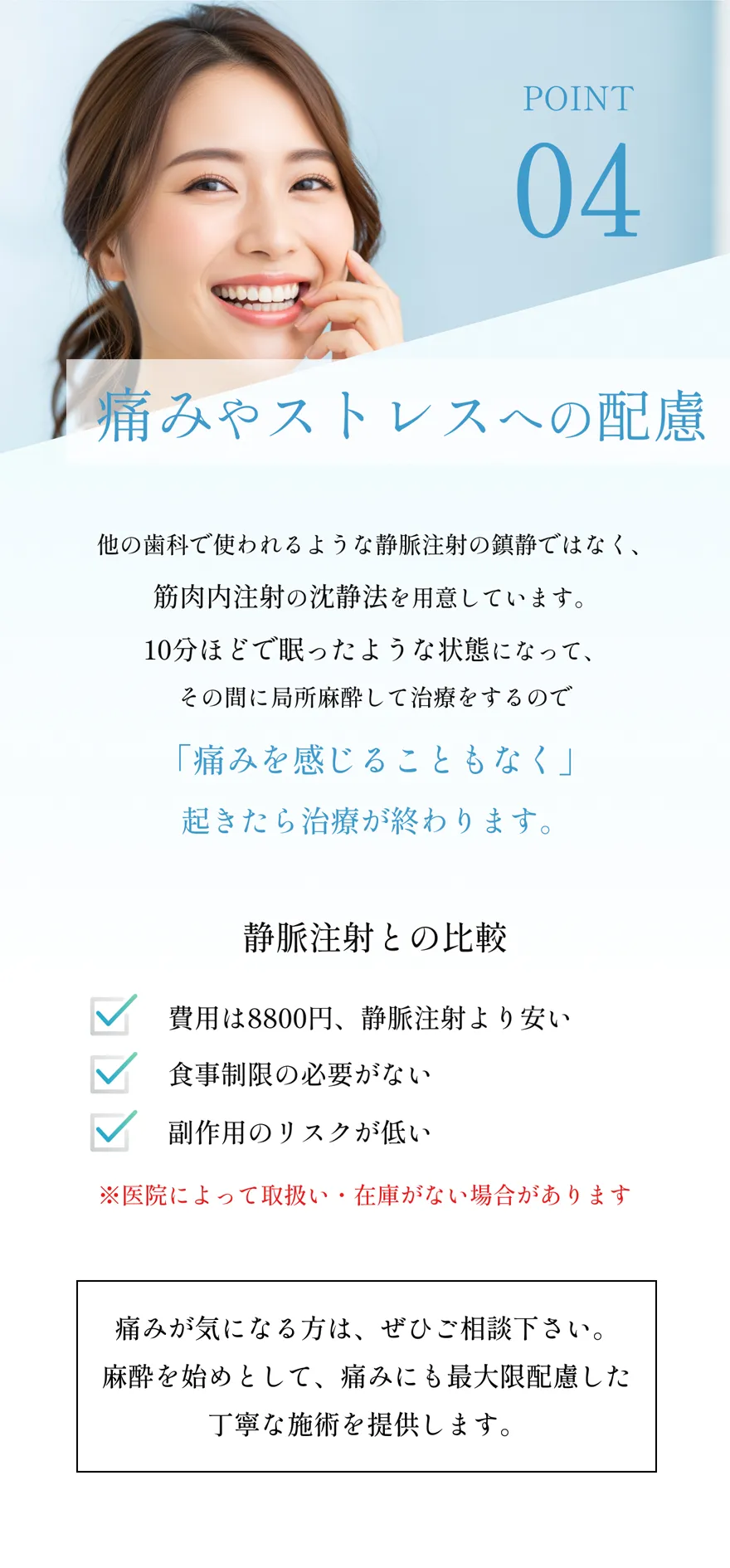 筋肉内注射を使い、痛みを感じにくいことを伝えるセクション