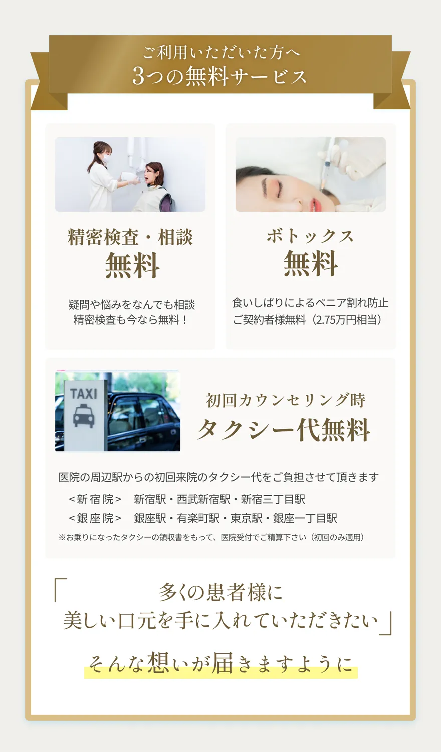 カウンセリング・ホワイトニング・タクシー代無料の3つの特典サービスを紹介するビジュアル
