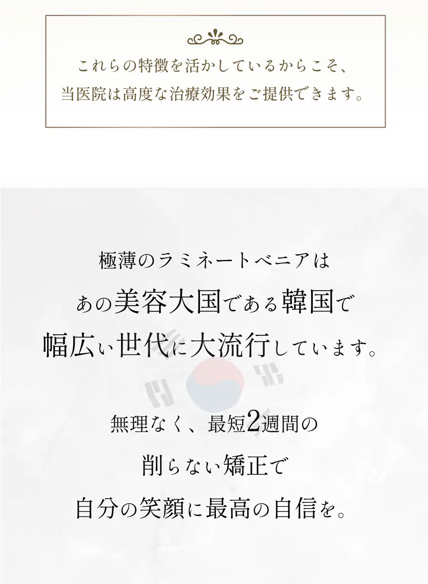 これらの特徴を活かしているからこそ、当医院は高度な治療効果をご提供できます。
