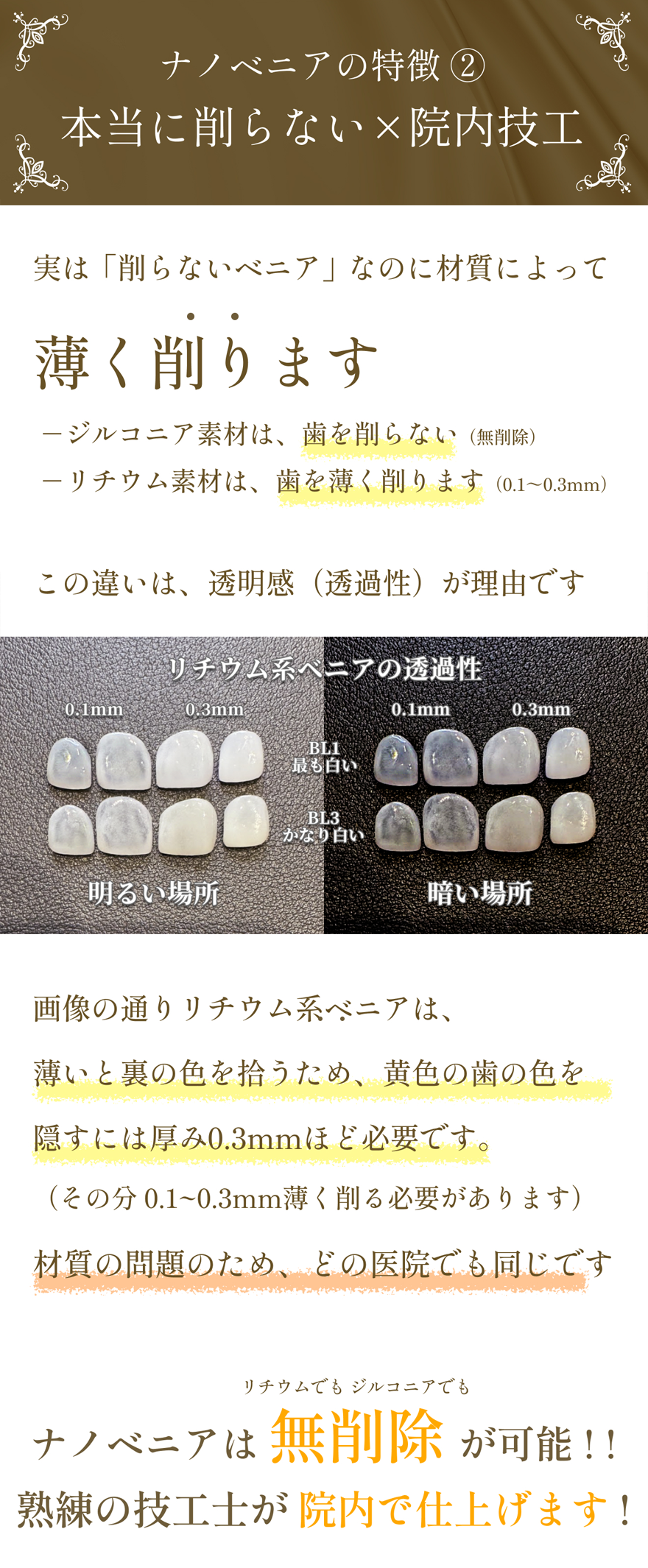 職人技による超精密な制作で、自然な透明感と強い耐久性を両立した歯を表現するビジュアル