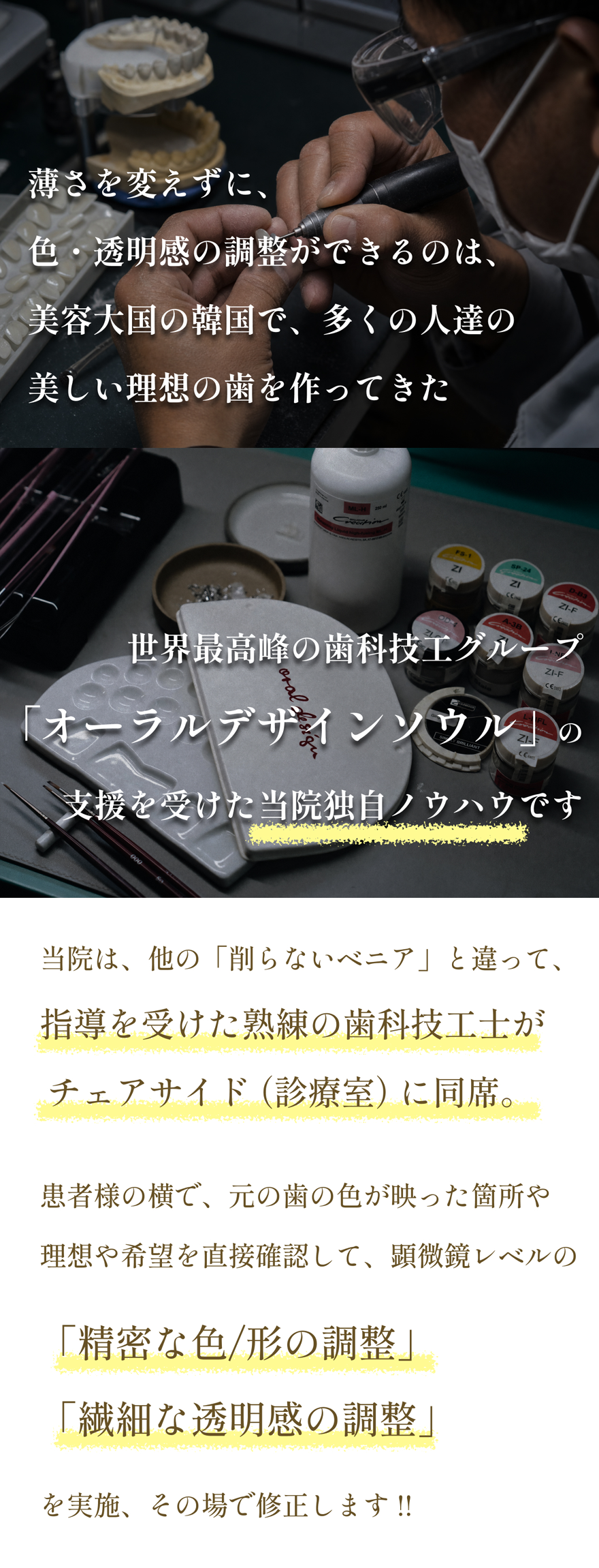 職人技による超精密な制作で、自然な透明感と強い耐久性を両立した歯を表現するビジュアル