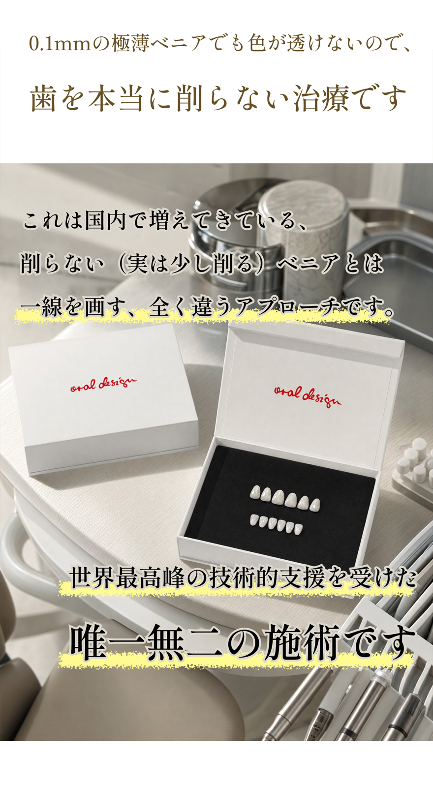 職人技による超精密な制作で、自然な透明感と強い耐久性を両立した歯を表現するビジュアル