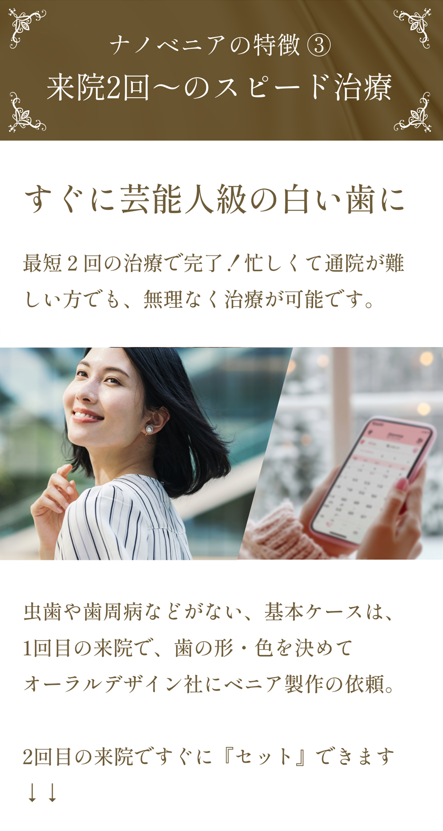 短期間で治療が完了し、忙しい方でも通院しやすいことを伝える画像