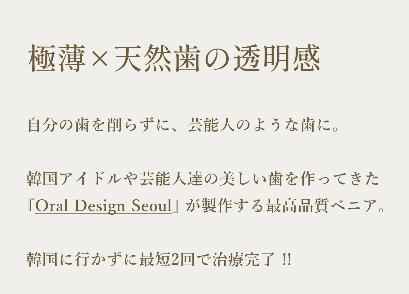 オーラルデザインソウル製作。