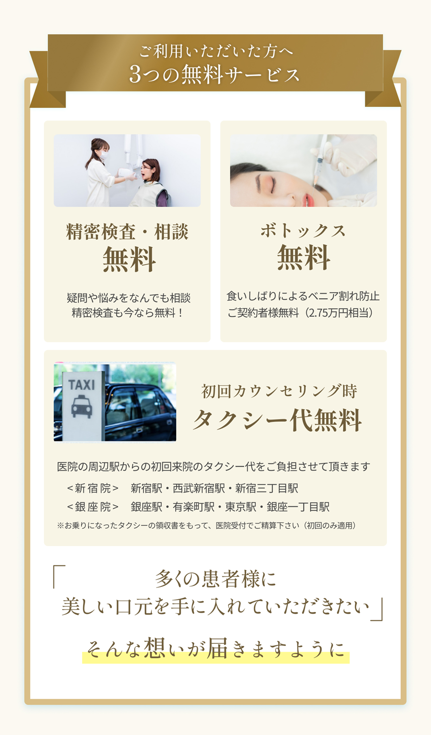 カウンセリング・ホワイトニング・タクシー代無料の3つの特典サービスを紹介するビジュアル