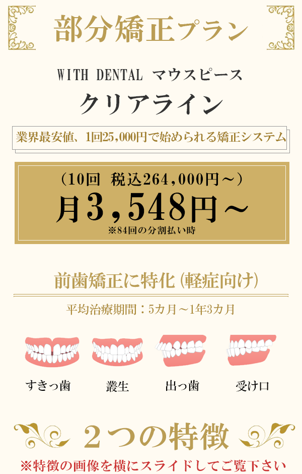 クリアラインの価格・特徴
