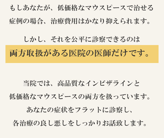 安いマウスピース比較