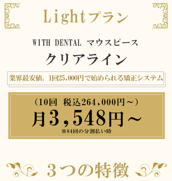 クリアラインの価格・特徴