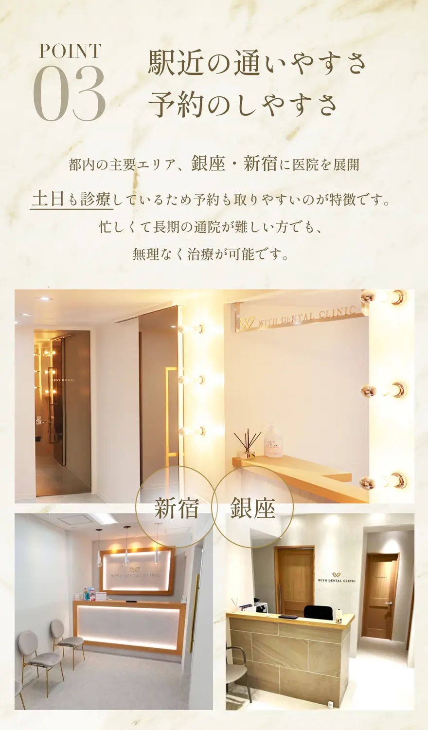 代官山、新宿、銀座駅に近く、土日診療もしていることを伝えるセクション