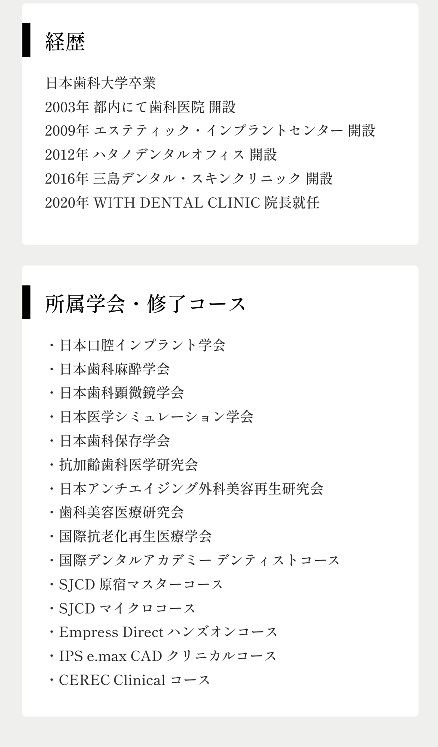 院長のあいさつの詳細