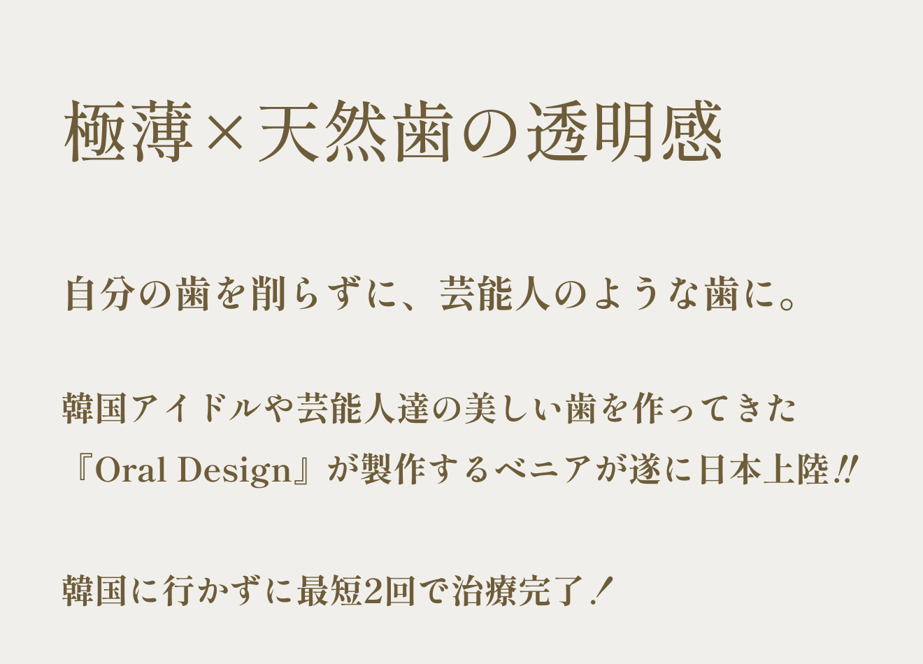 オーラルデザインソウル製作。