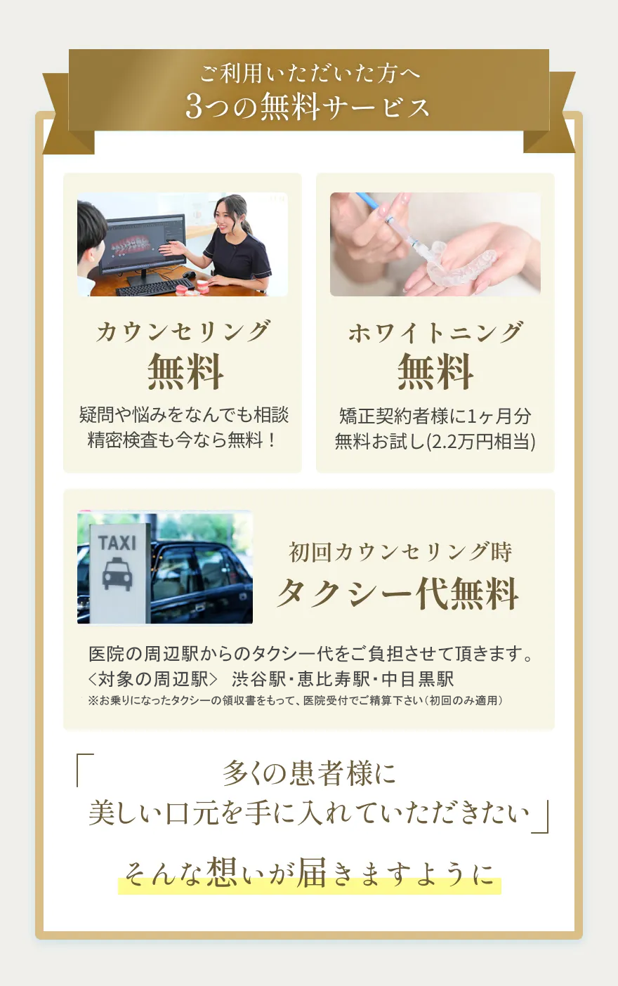 カウンセリング・ホワイトニング・タクシー代無料の3つの特典サービスを紹介するビジュアル