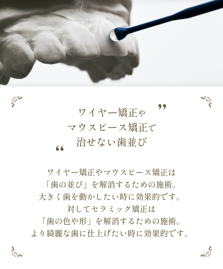 ワイヤー矯正やマウスピース矯正で治せない歯並びの方