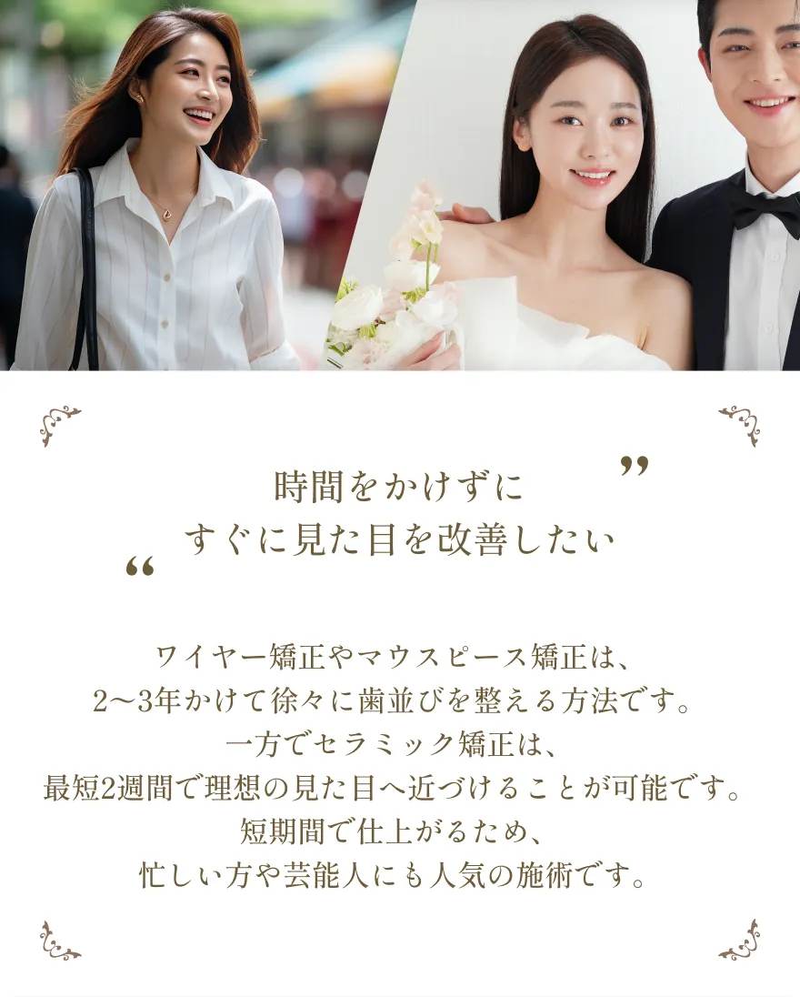 時間をかけずにすぐに見た目を改善したい方